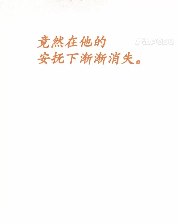 漫画《被发现就完蛋了！》17.我好怕第64张图