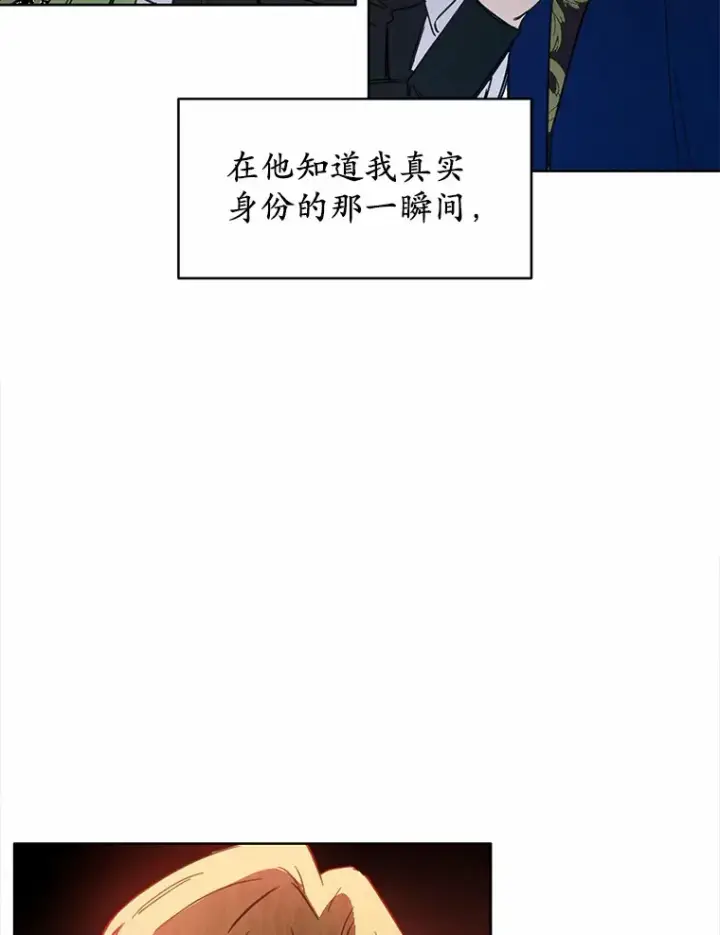 漫画《被发现就完蛋了！》17.我好怕第66张图