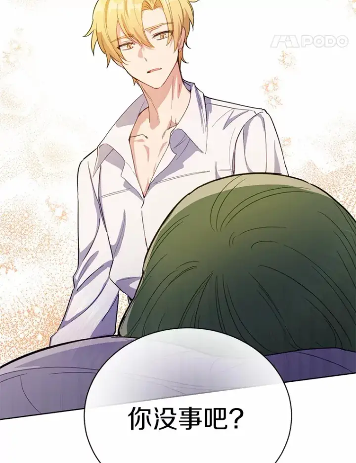 漫画《被发现就完蛋了！》17.我好怕第74张图