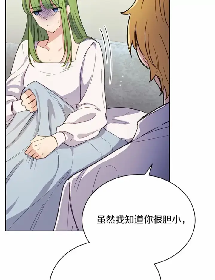 漫画《被发现就完蛋了！》17.我好怕第76张图