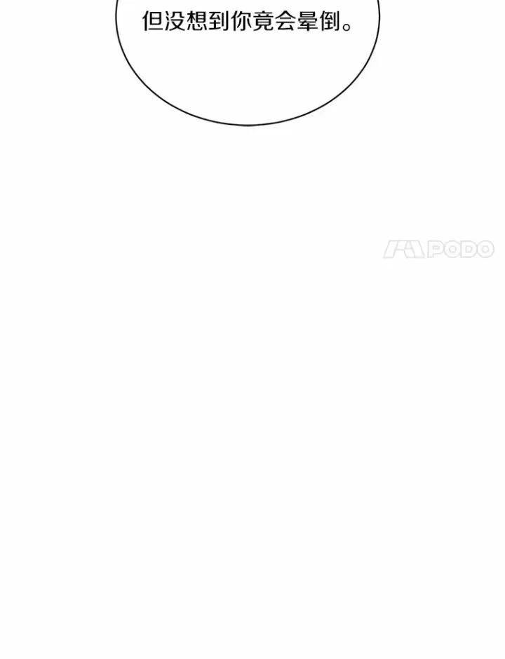 漫画《被发现就完蛋了！》17.我好怕第77张图