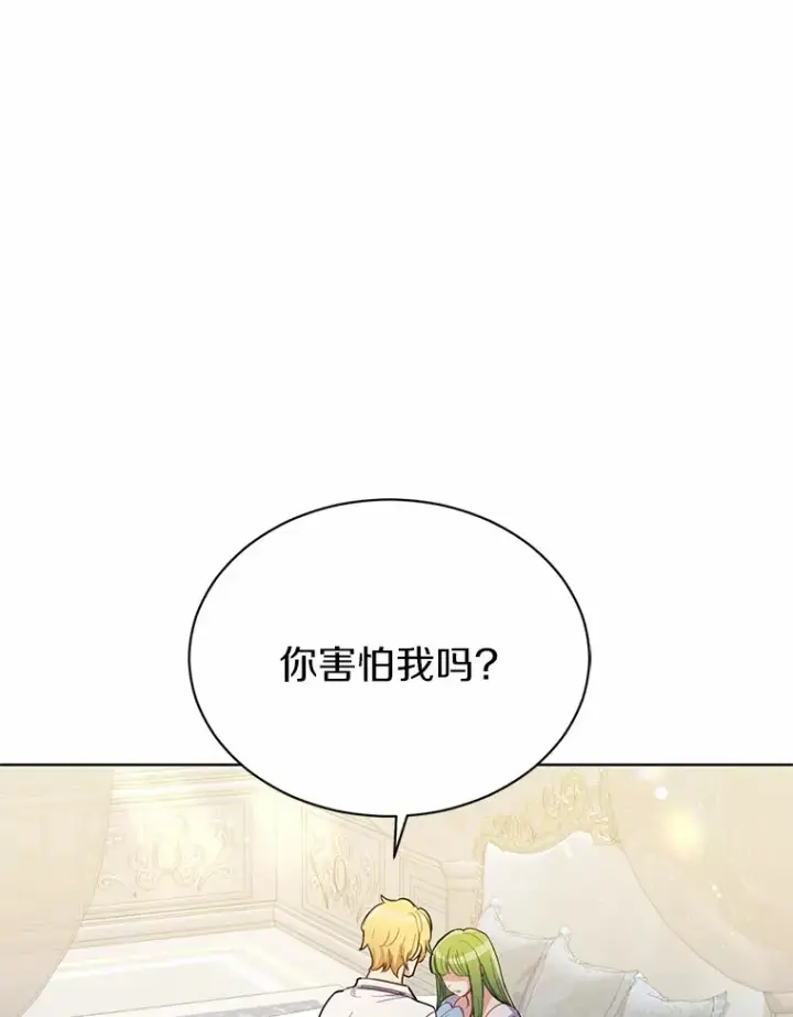 漫画《被发现就完蛋了！》17.我好怕第88张图