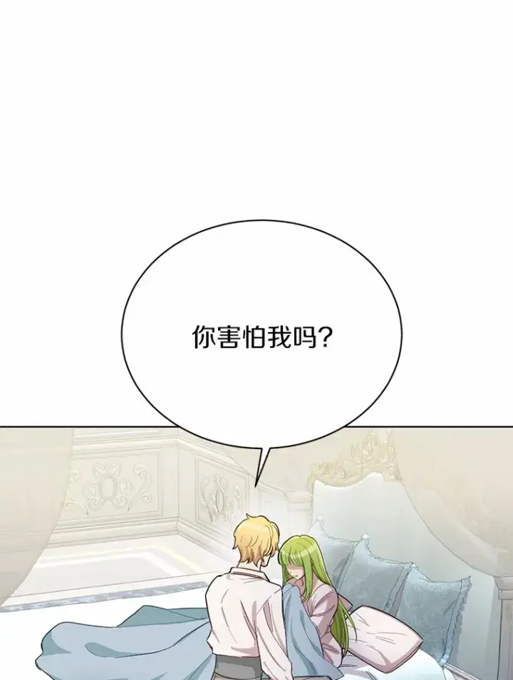 漫画《被发现就完蛋了！》17.我好怕第91张图