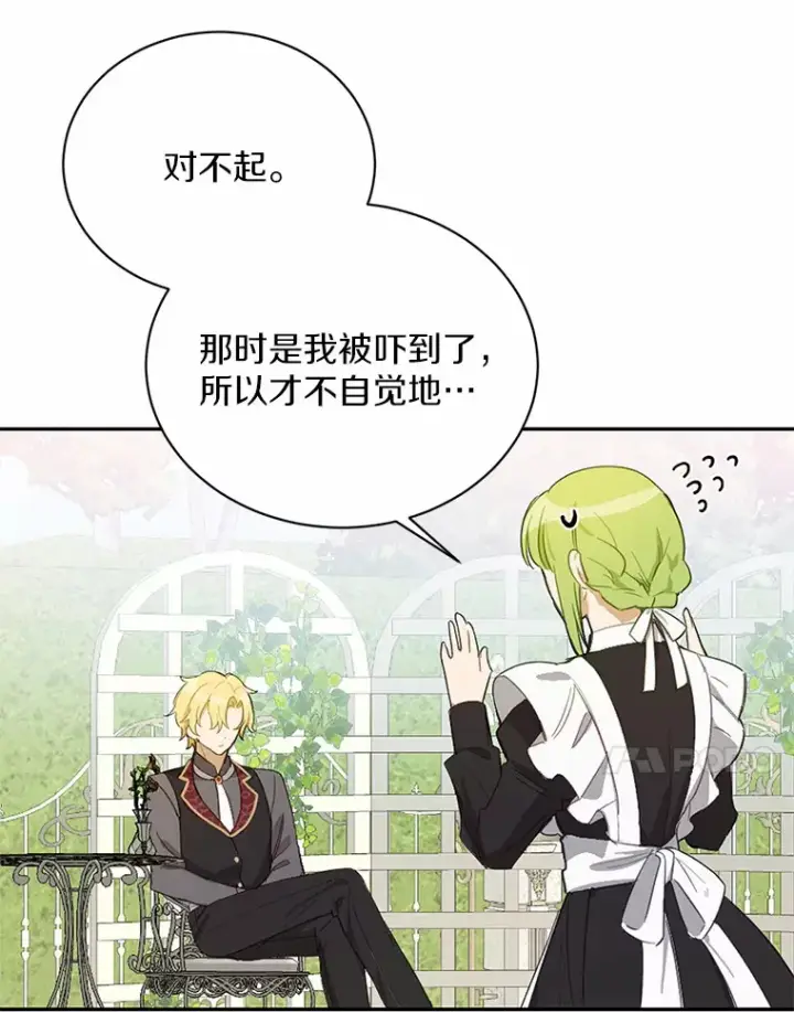 漫画《被发现就完蛋了！》18.对不起第101张图