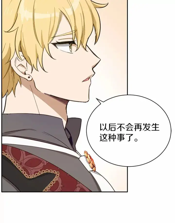 漫画《被发现就完蛋了！》18.对不起第103张图