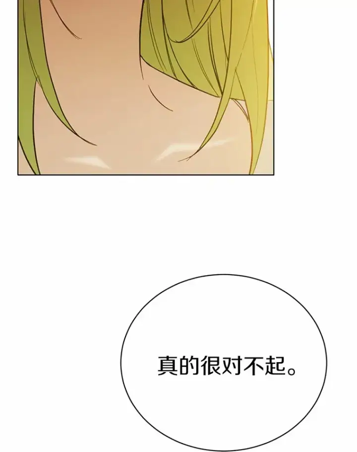 漫画《被发现就完蛋了！》18.对不起第15张图