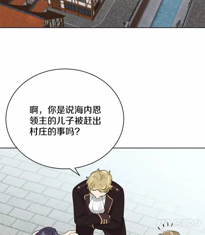 漫画《被发现就完蛋了！》18.对不起第24张图