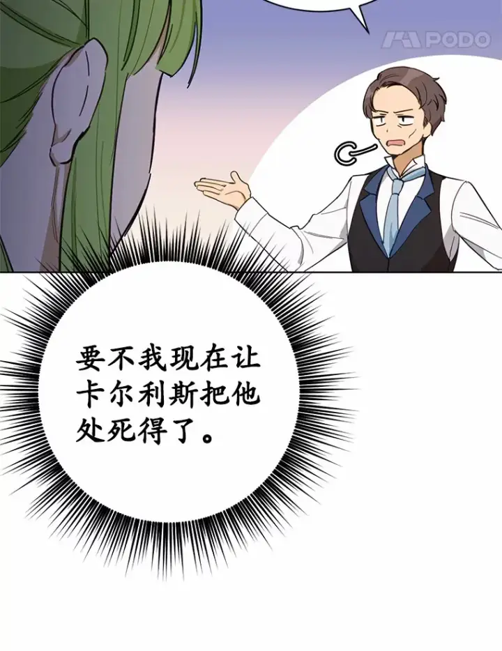 漫画《被发现就完蛋了！》18.对不起第65张图