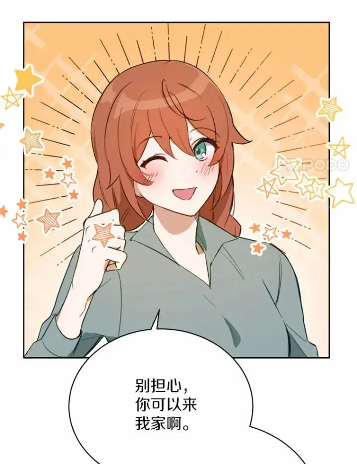 漫画《被发现就完蛋了！》18.对不起第68张图