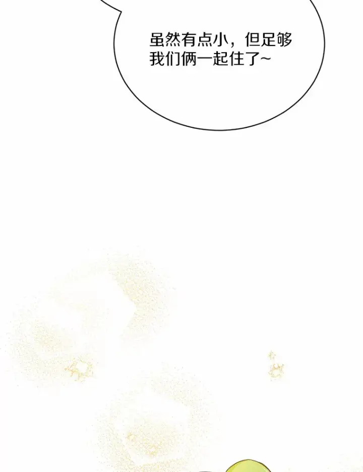 漫画《被发现就完蛋了！》18.对不起第69张图