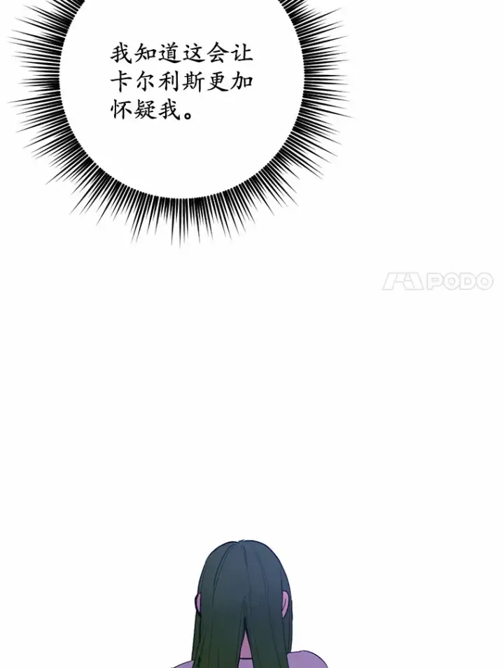 漫画《被发现就完蛋了！》18.对不起第7张图