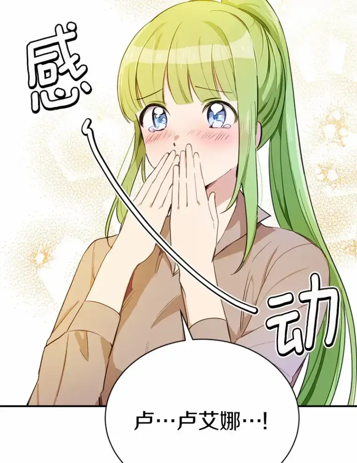 漫画《被发现就完蛋了！》18.对不起第70张图