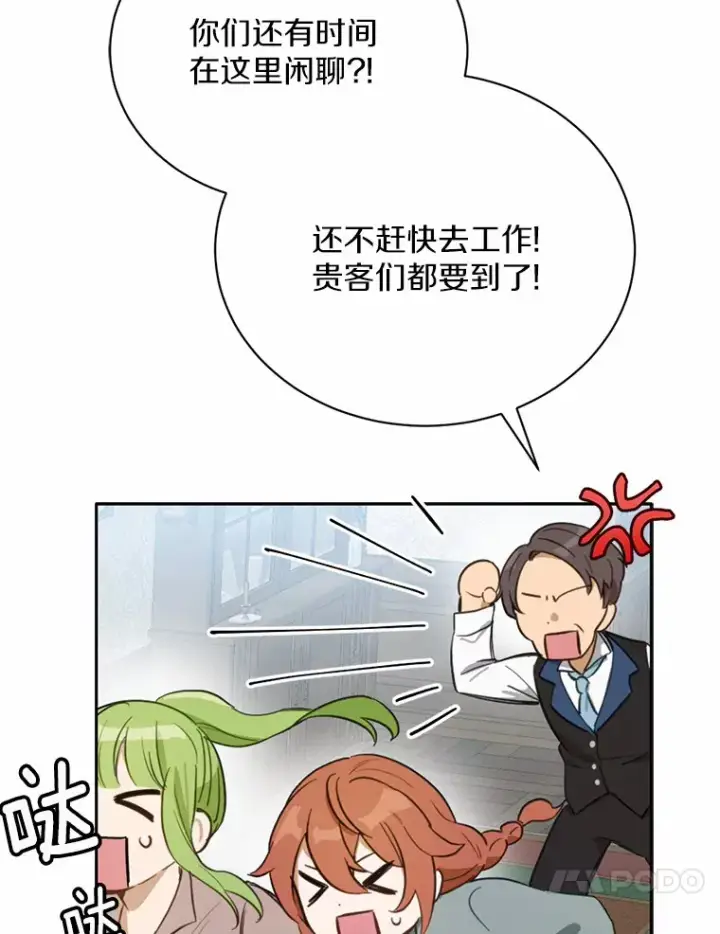 漫画《被发现就完蛋了！》18.对不起第74张图