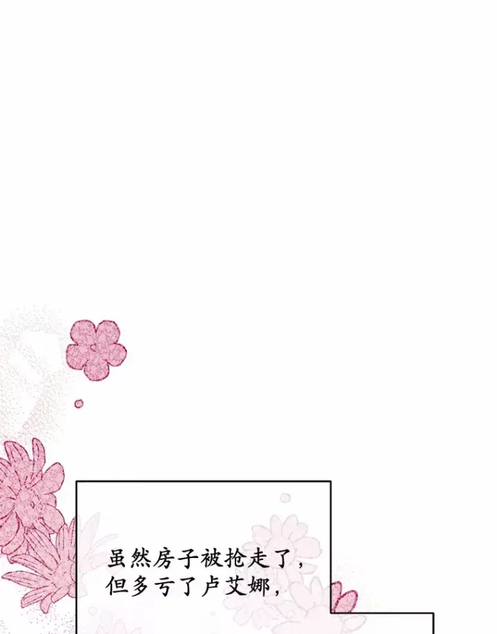 漫画《被发现就完蛋了！》18.对不起第76张图