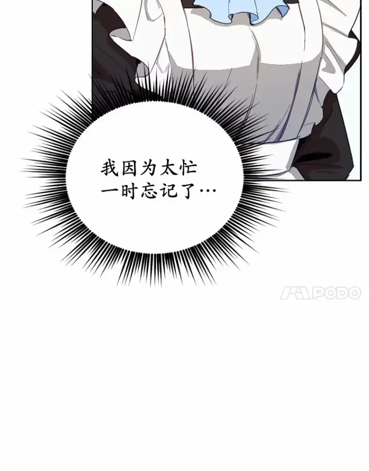 漫画《被发现就完蛋了！》18.对不起第81张图