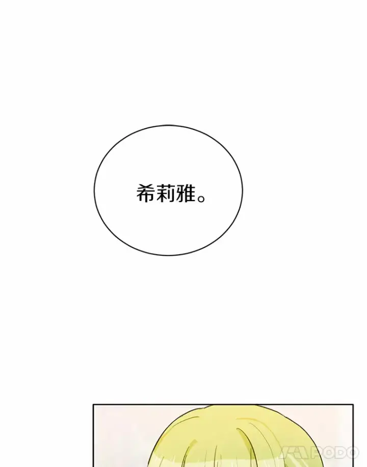 漫画《被发现就完蛋了！》18.对不起第85张图