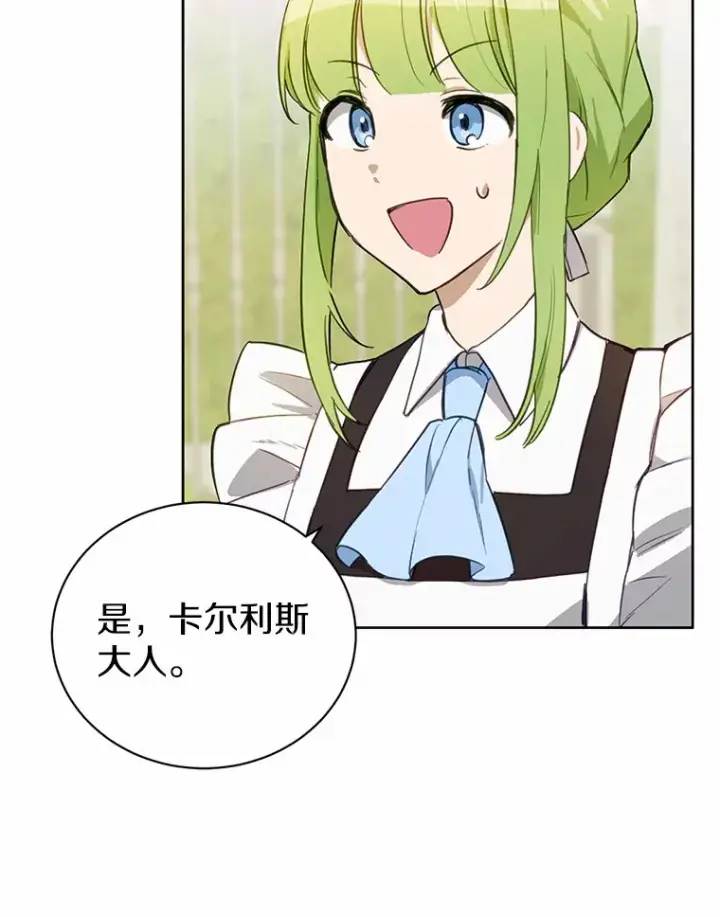 漫画《被发现就完蛋了！》18.对不起第86张图