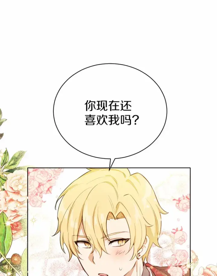 漫画《被发现就完蛋了！》18.对不起第87张图