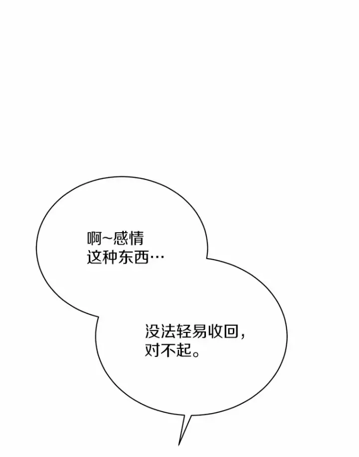 漫画《被发现就完蛋了！》18.对不起第90张图