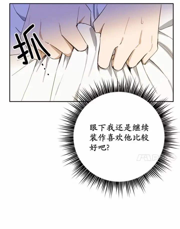 漫画《被发现就完蛋了！》18.对不起第91张图