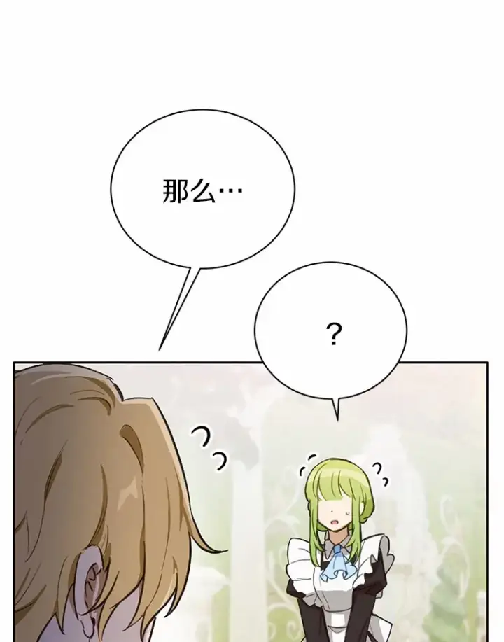 漫画《被发现就完蛋了！》18.对不起第92张图