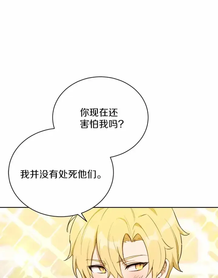 漫画《被发现就完蛋了！》18.对不起第94张图
