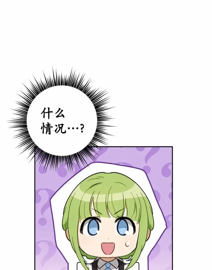 漫画《被发现就完蛋了！》18.对不起第96张图