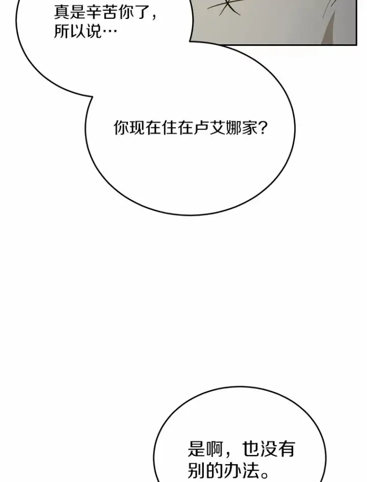漫画《被发现就完蛋了！》19.他是皇族？第10张图
