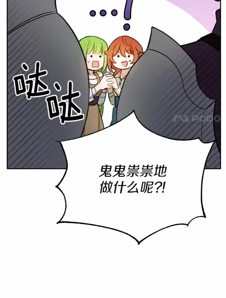 漫画《被发现就完蛋了！》19.他是皇族？第100张图
