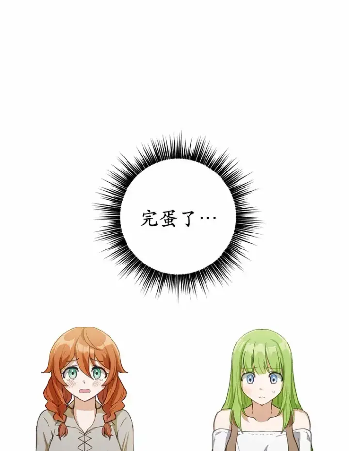 漫画《被发现就完蛋了！》19.他是皇族？第105张图