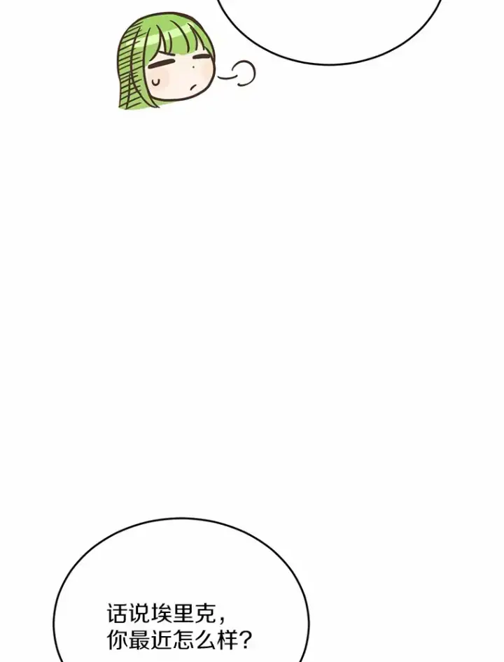 漫画《被发现就完蛋了！》19.他是皇族？第11张图