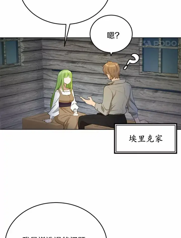 漫画《被发现就完蛋了！》19.他是皇族？第12张图