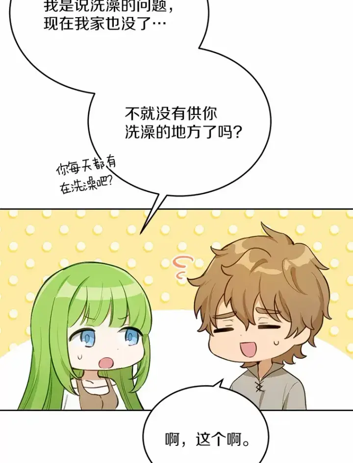漫画《被发现就完蛋了！》19.他是皇族？第13张图