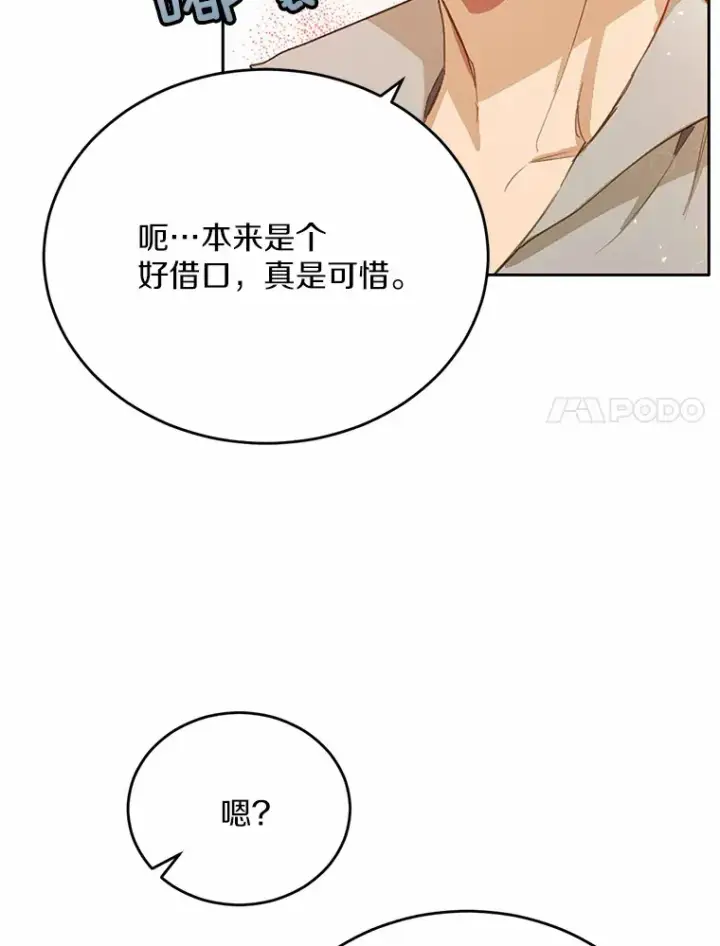 漫画《被发现就完蛋了！》19.他是皇族？第15张图