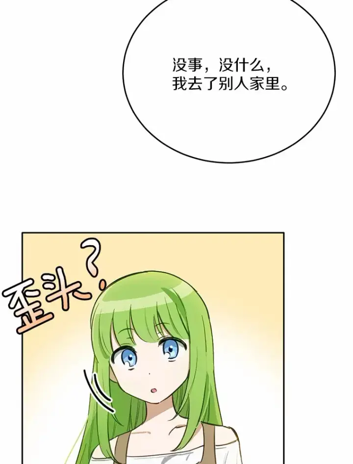 漫画《被发现就完蛋了！》19.他是皇族？第16张图