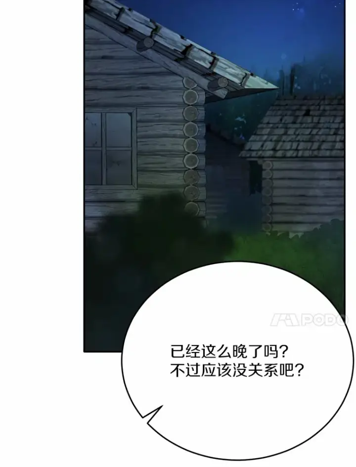 漫画《被发现就完蛋了！》19.他是皇族？第18张图