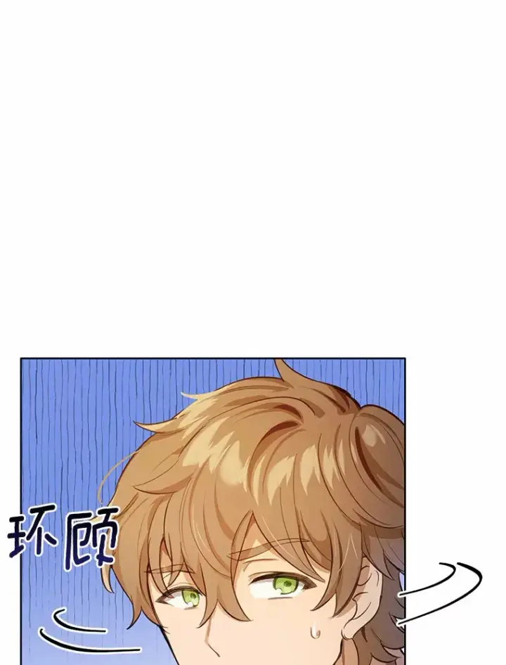 漫画《被发现就完蛋了！》19.他是皇族？第19张图