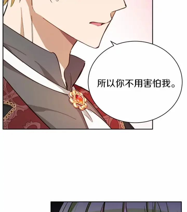 漫画《被发现就完蛋了！》19.他是皇族？第2张图