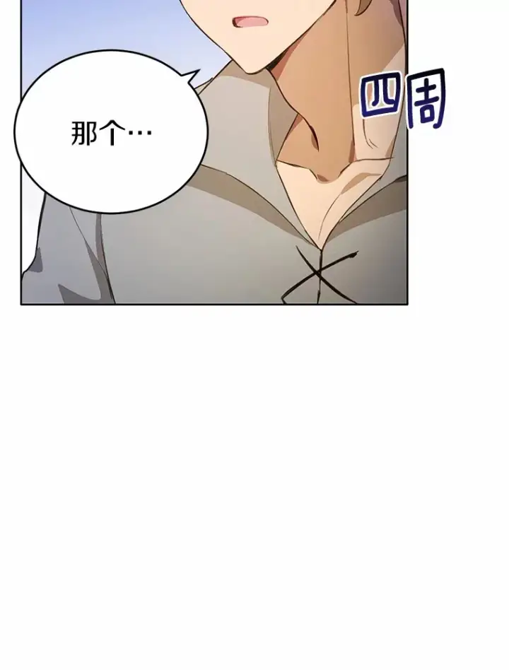 漫画《被发现就完蛋了！》19.他是皇族？第20张图