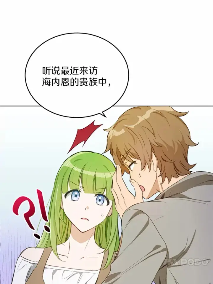 漫画《被发现就完蛋了！》19.他是皇族？第21张图
