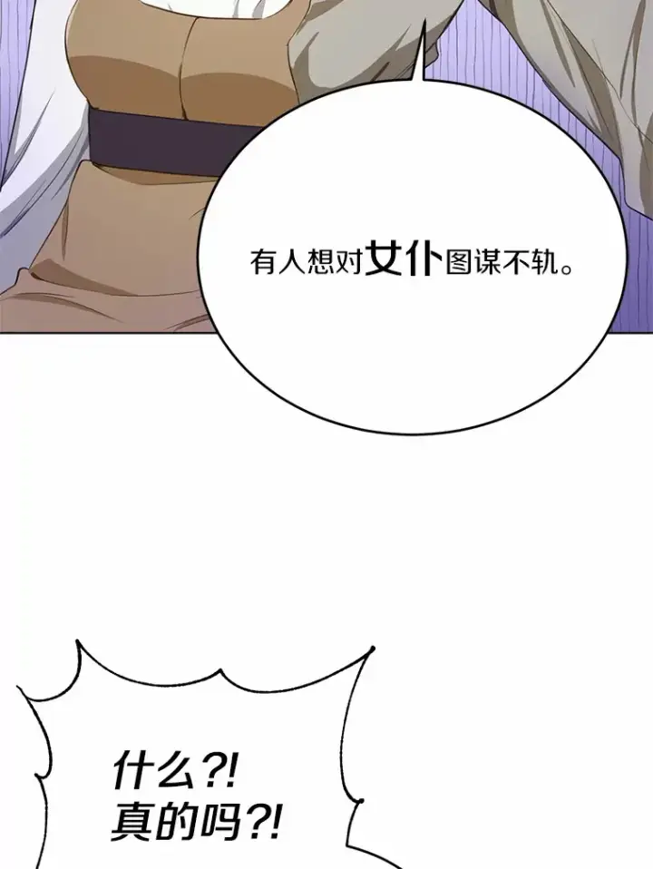 漫画《被发现就完蛋了！》19.他是皇族？第22张图