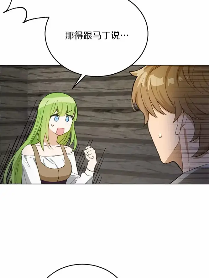 漫画《被发现就完蛋了！》19.他是皇族？第23张图