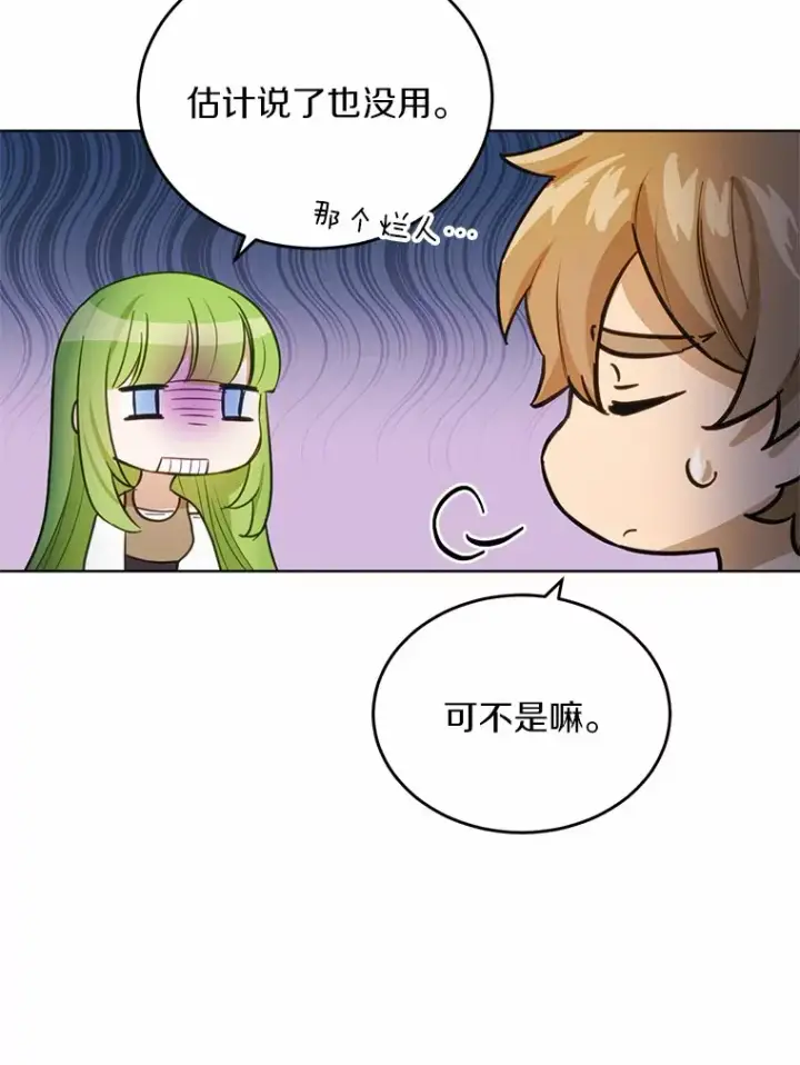 漫画《被发现就完蛋了！》19.他是皇族？第24张图
