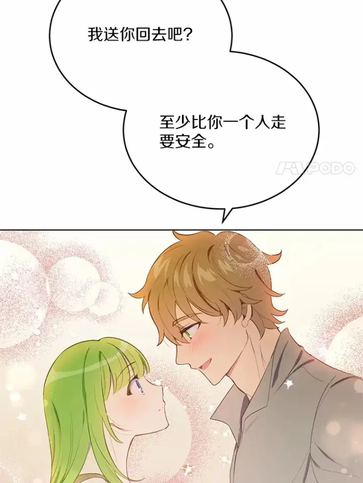 漫画《被发现就完蛋了！》19.他是皇族？第28张图
