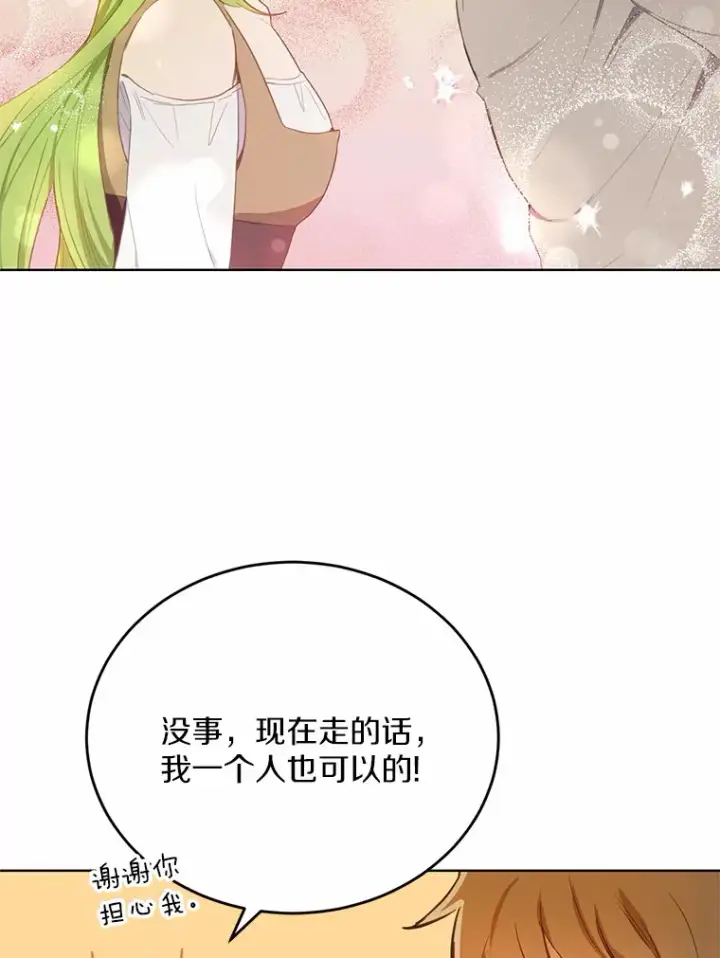 漫画《被发现就完蛋了！》19.他是皇族？第29张图
