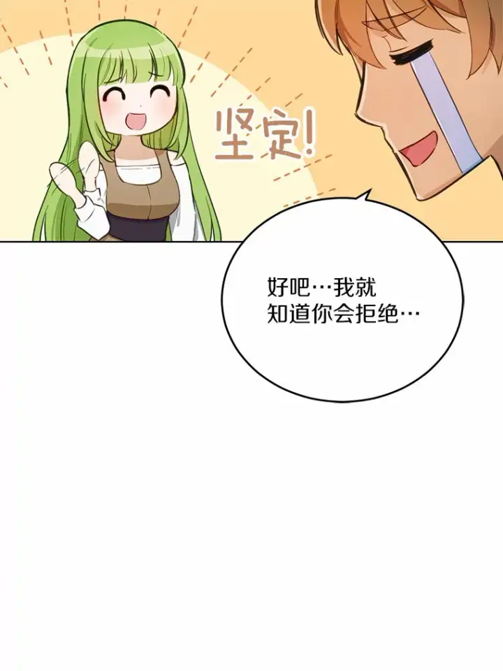 漫画《被发现就完蛋了！》19.他是皇族？第30张图