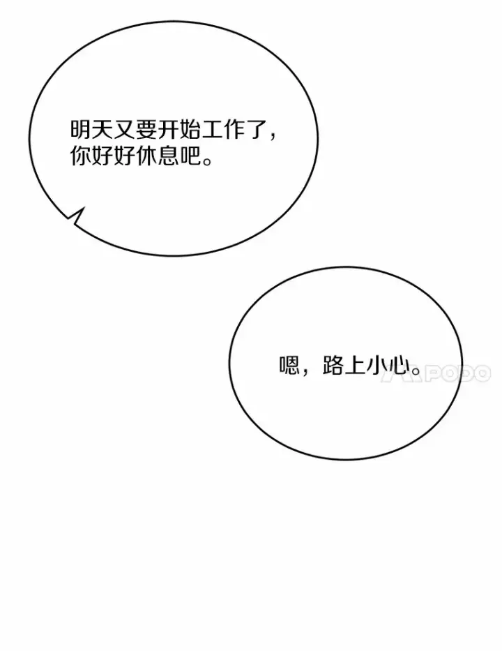漫画《被发现就完蛋了！》19.他是皇族？第31张图