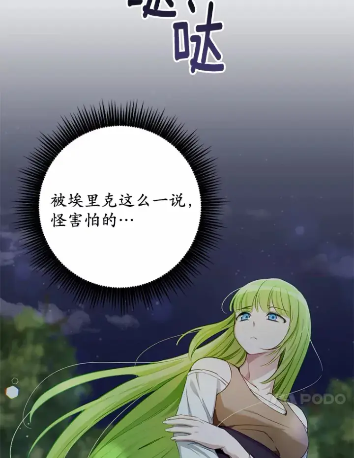 漫画《被发现就完蛋了！》19.他是皇族？第34张图