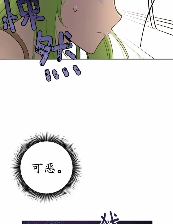 漫画《被发现就完蛋了！》19.他是皇族？第37张图