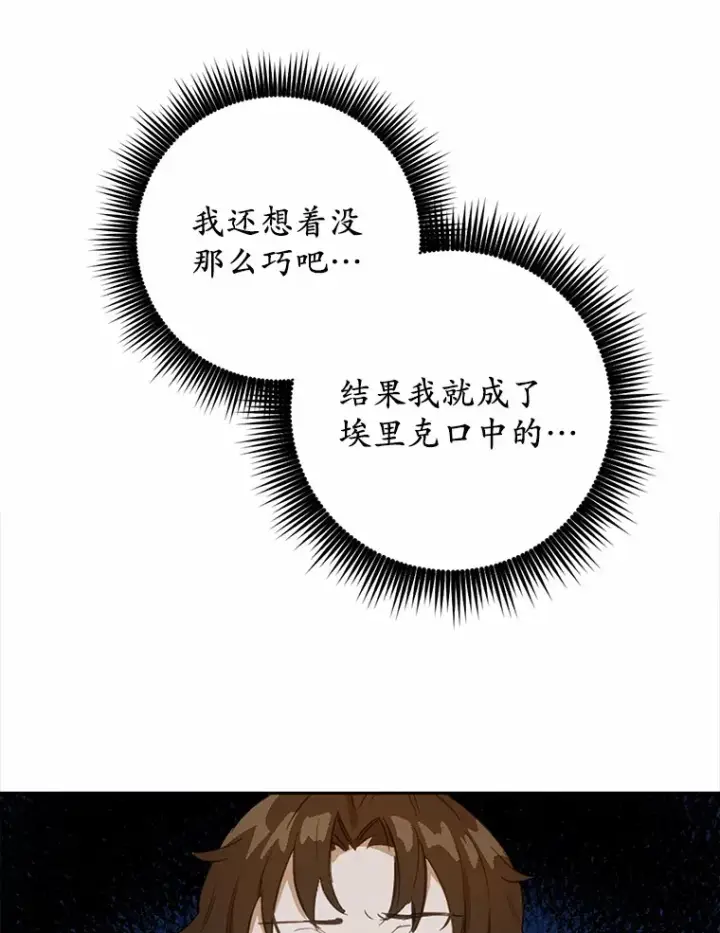 漫画《被发现就完蛋了！》19.他是皇族？第39张图